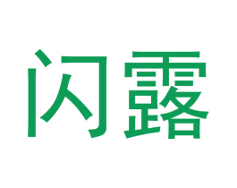 闪露 商标图样