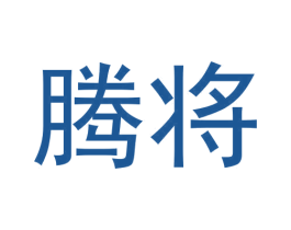 腾将 商标图样