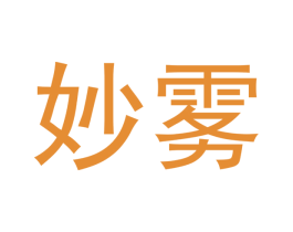 妙雾 商标图样
