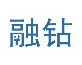 融钻 商标图样
