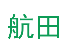 航田 商标图样