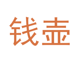 钱壶 商标图样