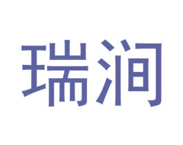 瑞涧 商标图样