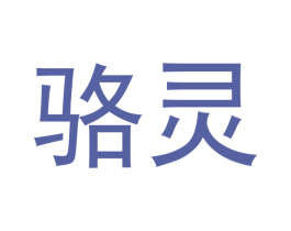 骆灵 商标图样