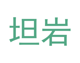 坦岩 商标图样