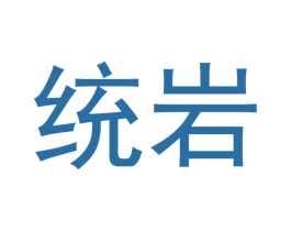 统岩 商标图样
