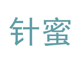 针蜜 商标图样
