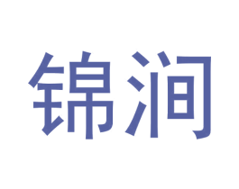 锦涧 商标图样