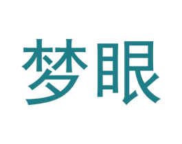 梦眼 商标图样