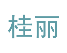 桂丽 商标图样