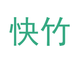 快竹 商标图样