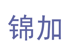 锦加 商标图样