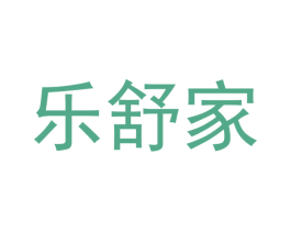 乐舒家 商标图样