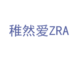 稚然爱 ZRA 商标图样