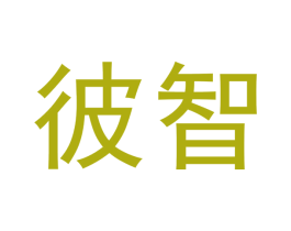 彼智 商标图样