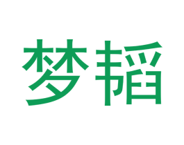 梦韬 商标图样