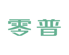 零普 商标图样