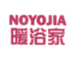 暖浴家  NOYOJIA 商标图样