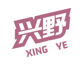 兴野 商标图样
