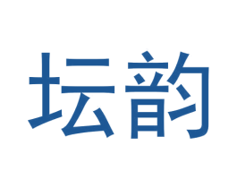 坛韵 商标图样