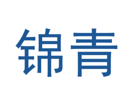 锦青 商标图样