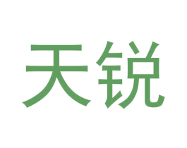 天锐 商标图样