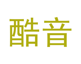 酷音 商标图样