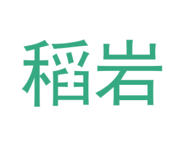 稻岩 商标图样