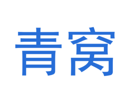 青窝 商标图样