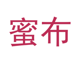 蜜布 商标图样