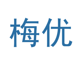 梅优 商标图样