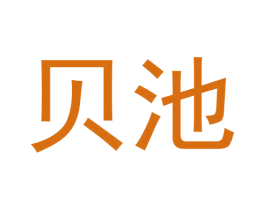 贝池 商标图样