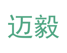 迈毅 商标图样