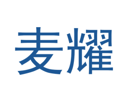 麦耀 商标图样