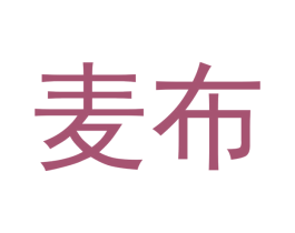 麦布 商标图样