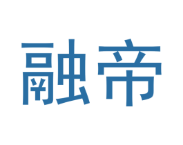 融帝 商标图样