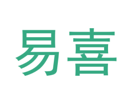 易喜 商标图样