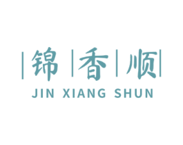 锦香顺 商标图样