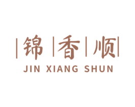 锦香顺 商标图样