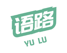 语路 商标图样