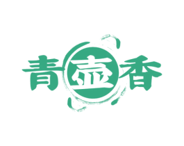 青壶香 商标图样