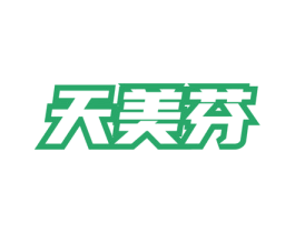 天美芬 商标图样
