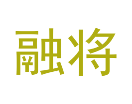 融将 商标图样