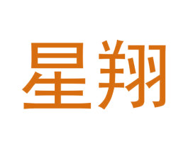 星翔 商标图样