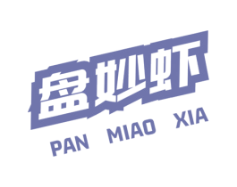 盘妙虾 商标图样