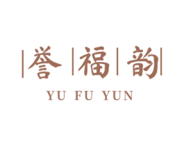誉福韵 商标图样