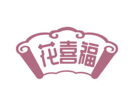 花喜福 商标图样