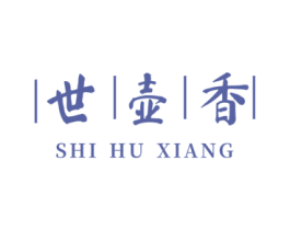 世壶香 商标图样
