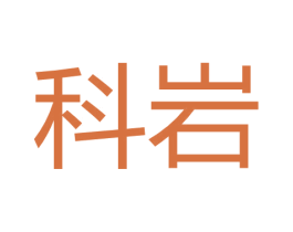 科岩 商标图样