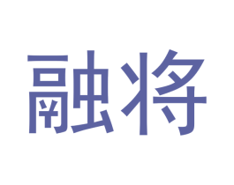 融将 商标图样